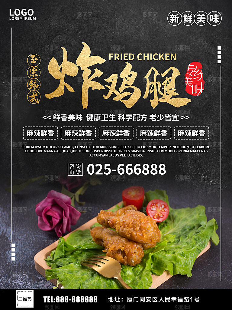 新鲜美味炸鸡腿海报