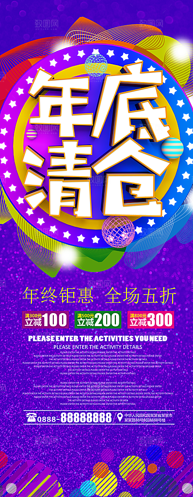 年底清仓全场促销