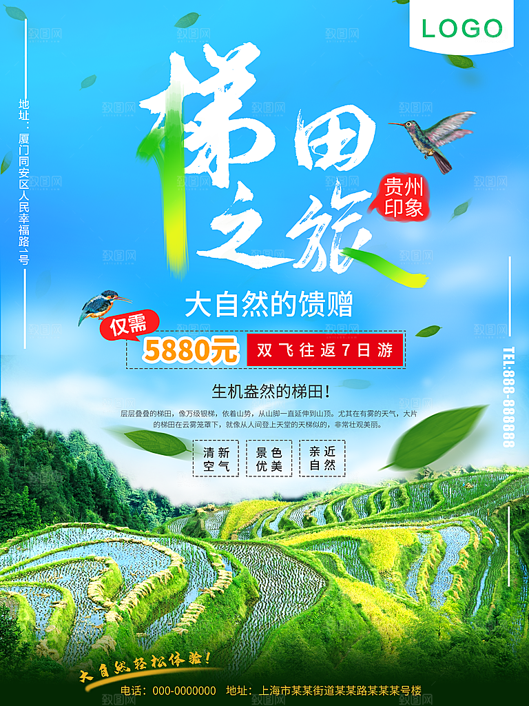 梯田之旅大自然馈赠