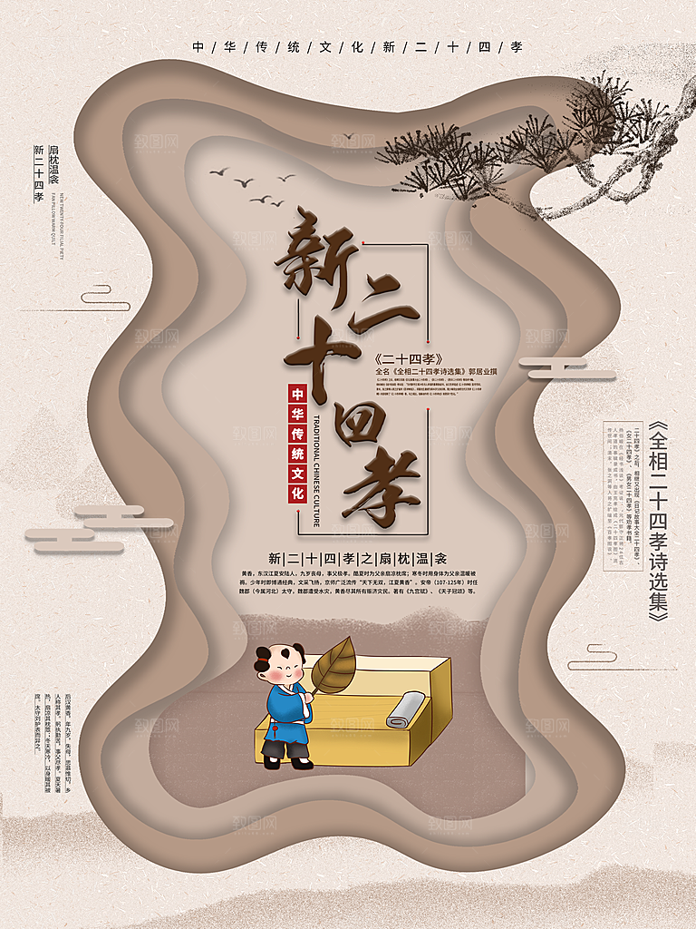 中国传统文化新二十四孝