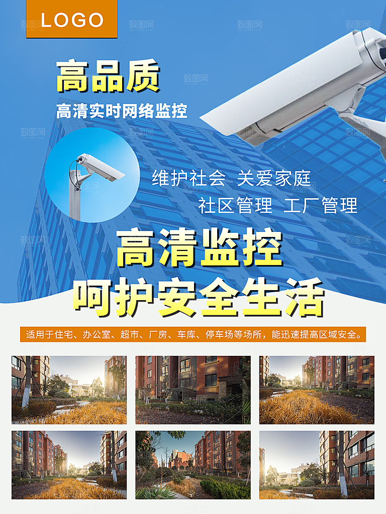 高清监控呵护安全生活