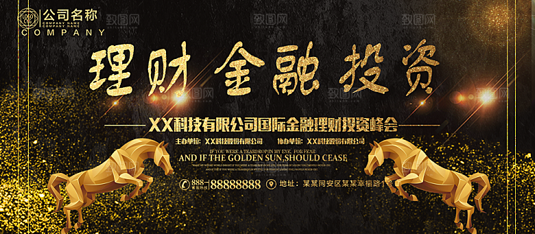 理财金融投资海报