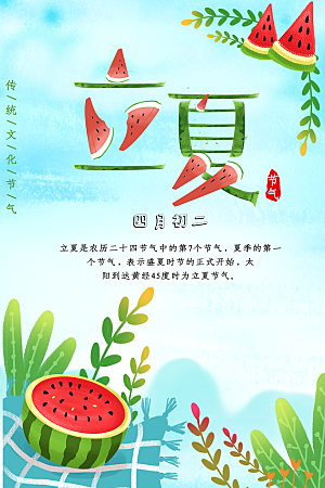 中国传统二十四节气立夏