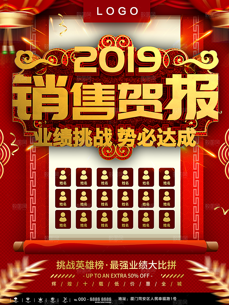 销售贺报业绩挑战势必达成