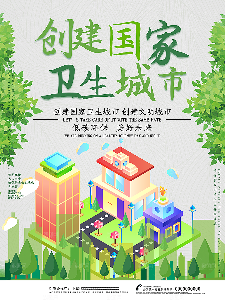 创建国家卫生城市