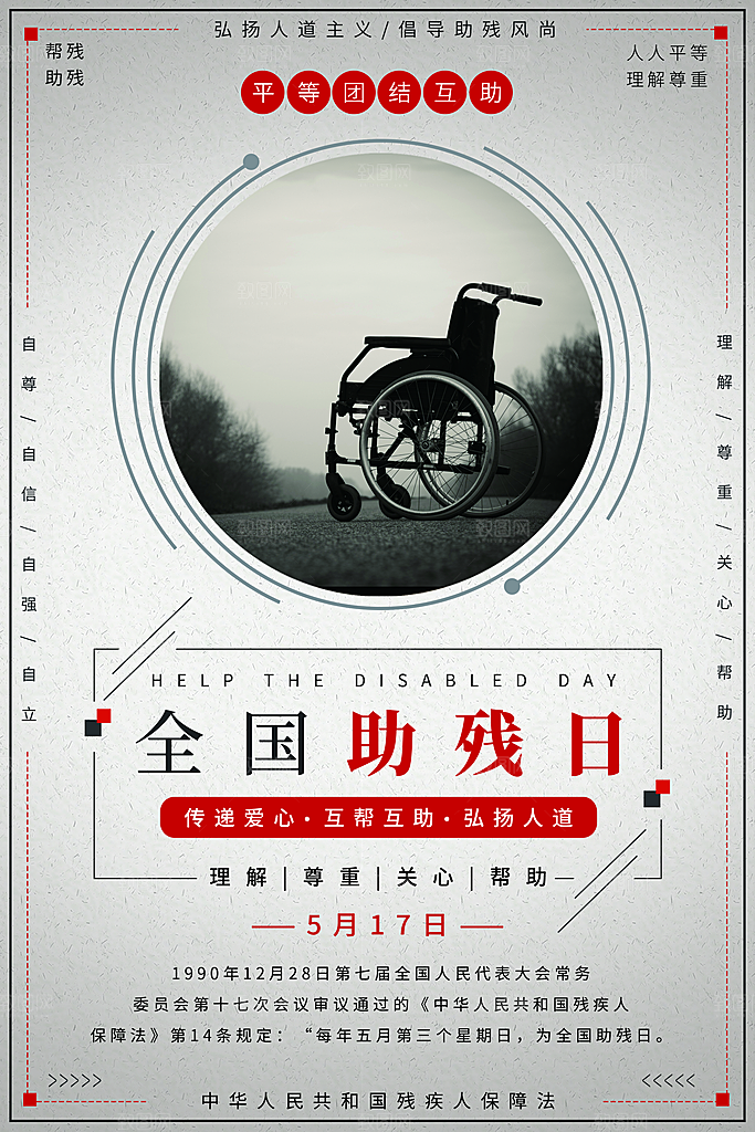 全国助残日传递爱心