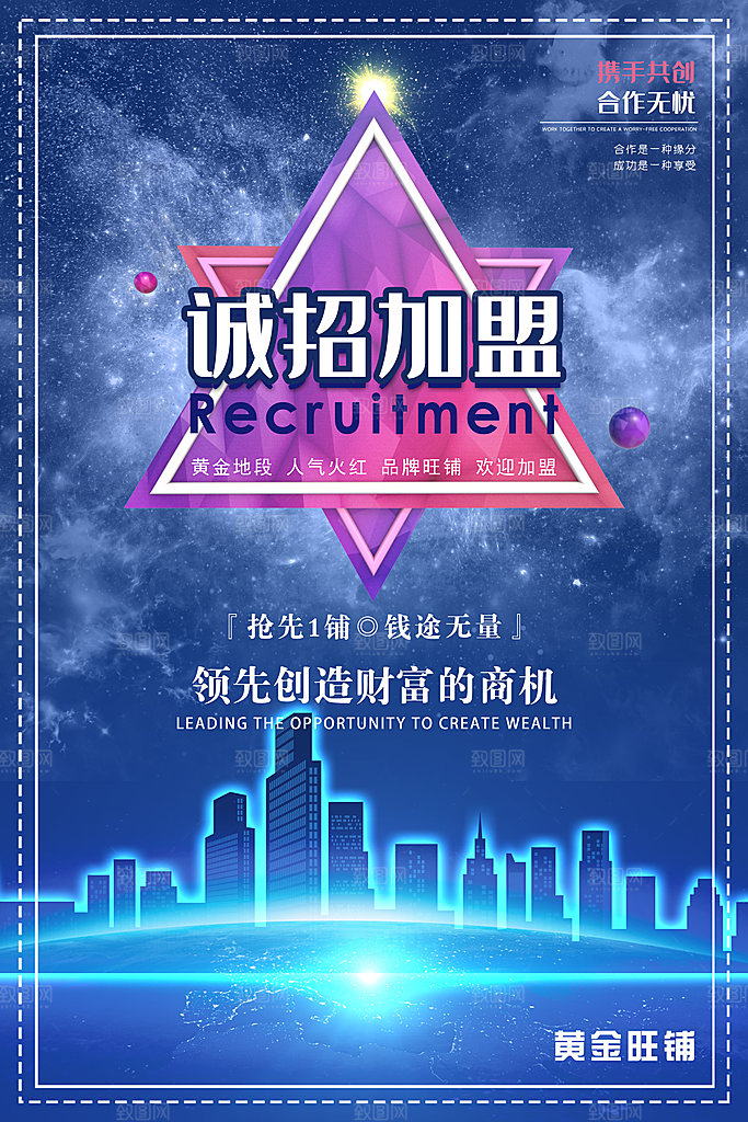 诚招加盟黄金地段