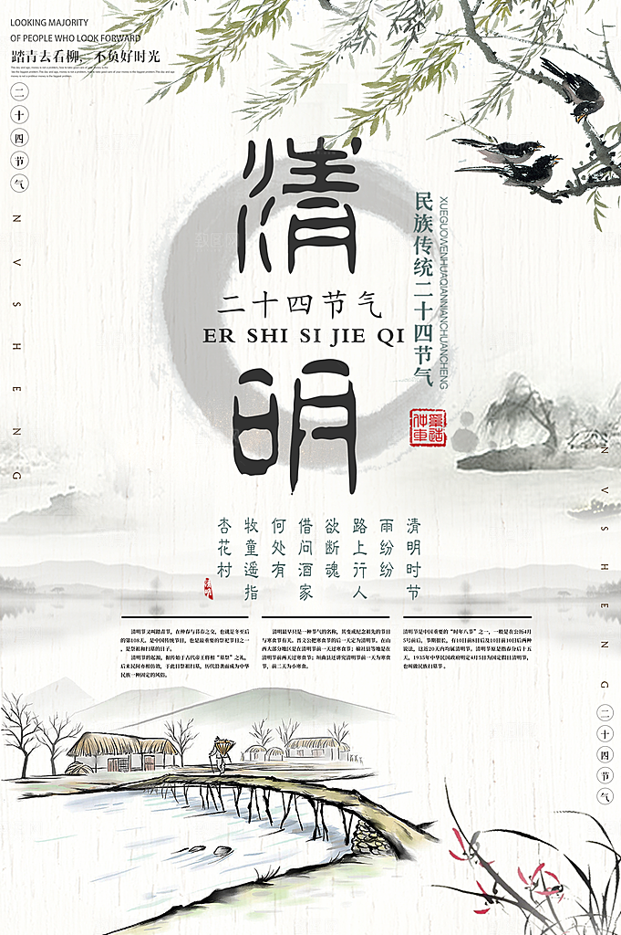 中国传统节日清明节
