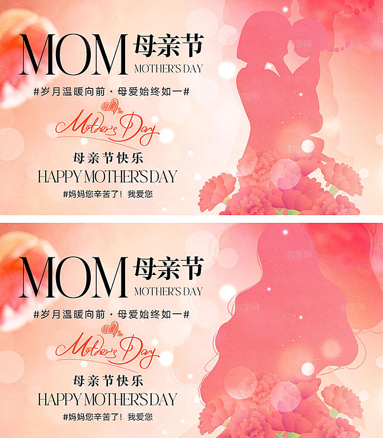512母亲节海报21