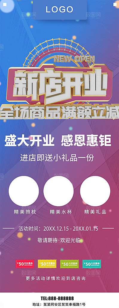 新店开业感恩钜惠