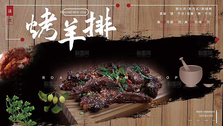 传统美食烤羊排海报