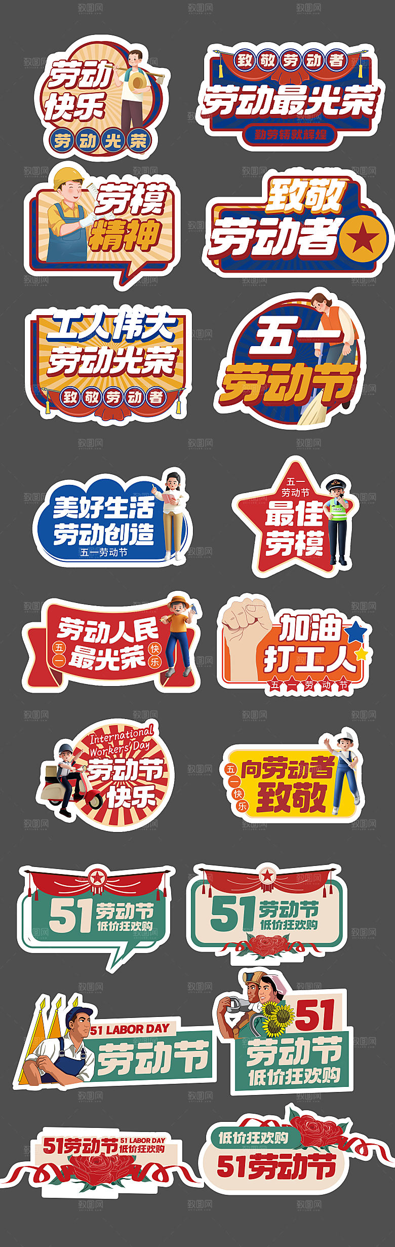 五一劳动节手举牌