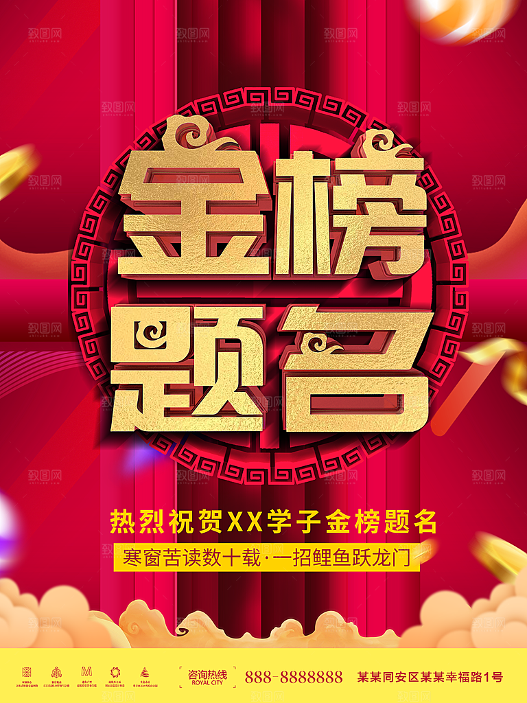 金榜题名宣传海报