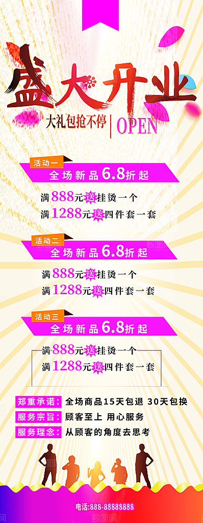 盛大开业宣传展架