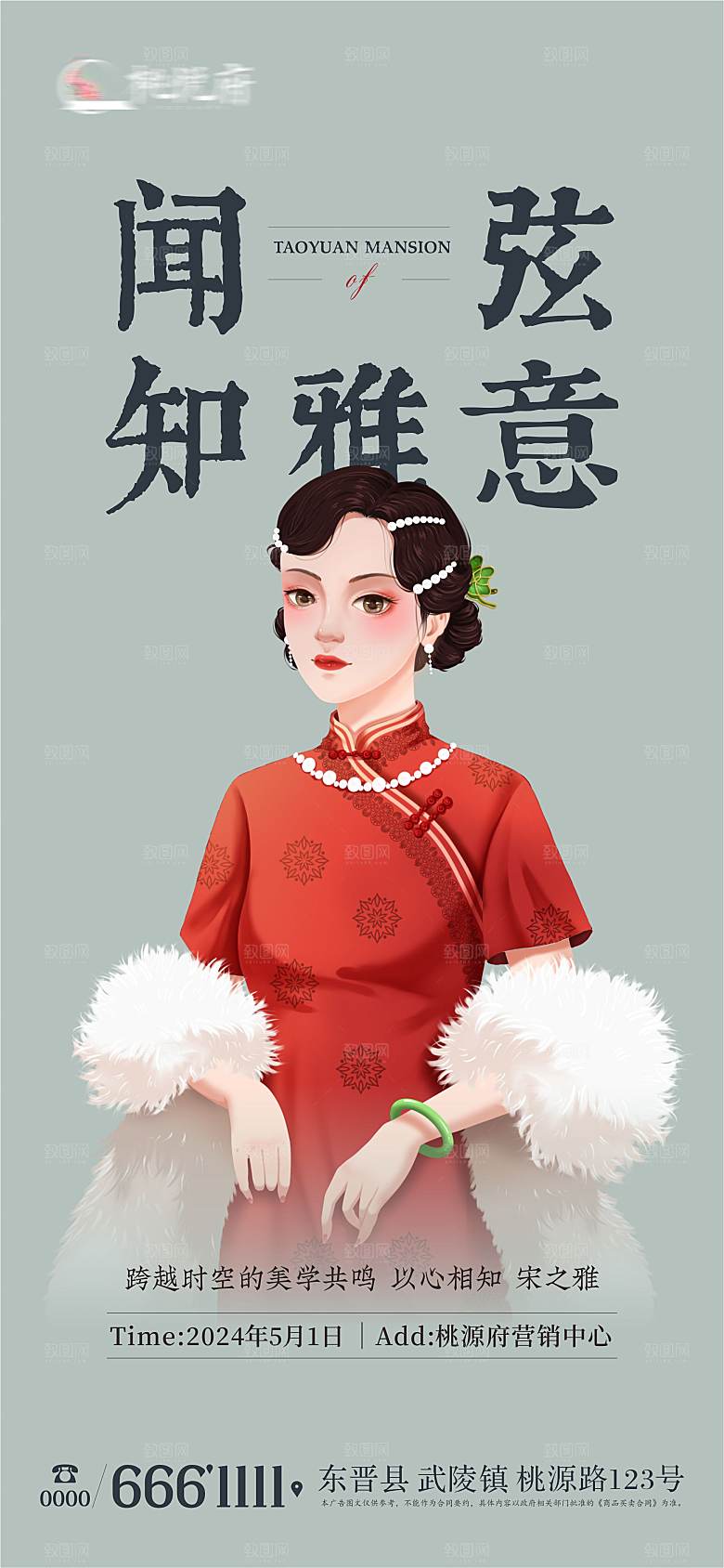 地产美学和乐活动海报