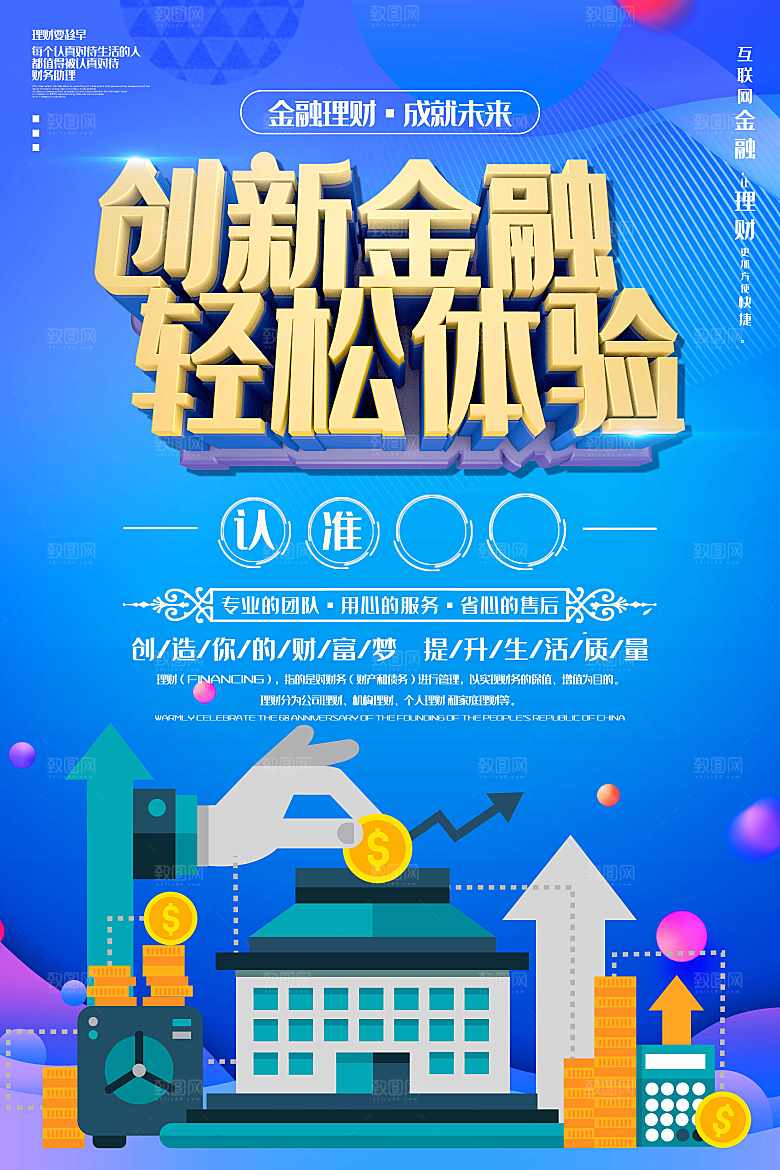 创新金融轻松体验