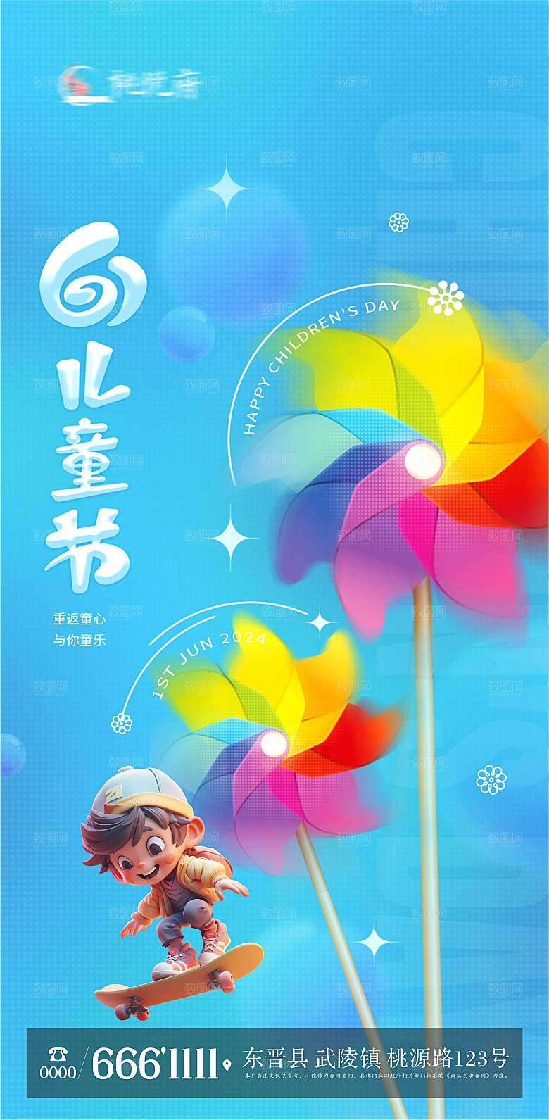 地产六一儿童节海报