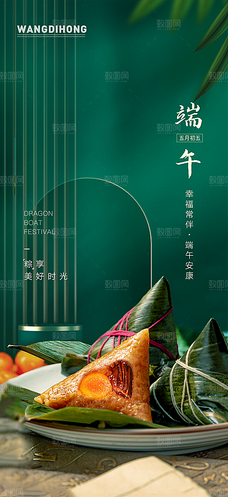 创意弥散风端午节龙舟粽子节日宣传活动