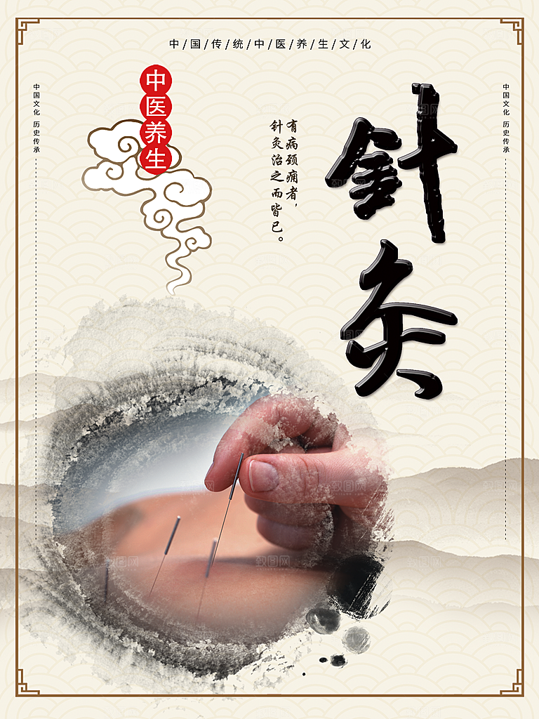 针灸调理 针灸中医 中医针灸 中医养生