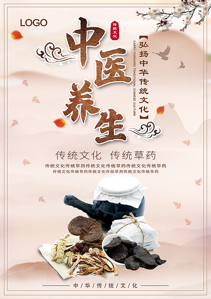 中医养生 中医文化 中医 四季养生 养生