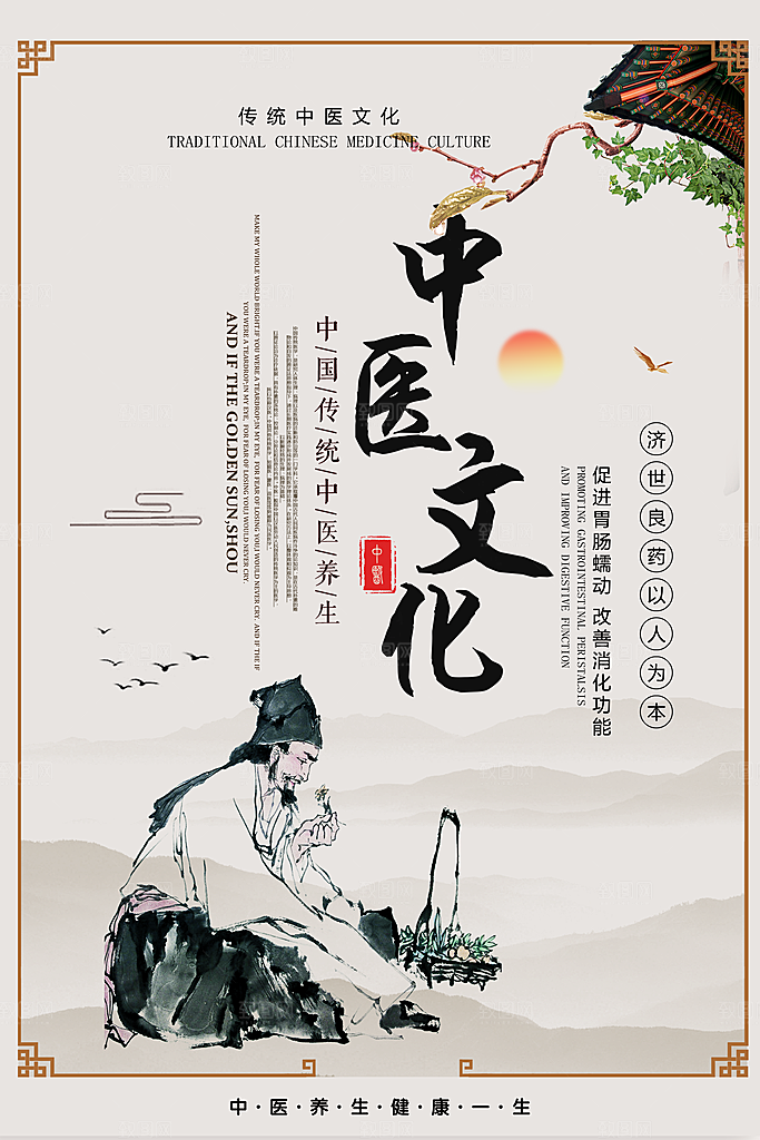 中医养生 中医文化 中医 四季养生 养生