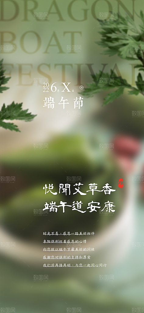 创意弥散风端午节龙舟粽子节日宣传活动
