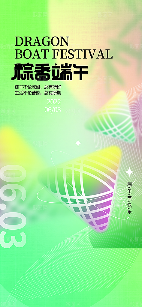 创意弥散风端午节龙舟粽子节日宣传活动