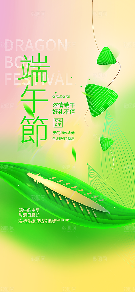 创意弥散风端午节龙舟粽子节日宣传活动
