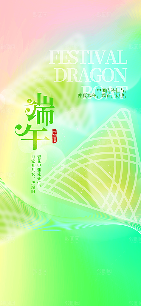 创意弥散风端午节龙舟粽子节日宣传活动