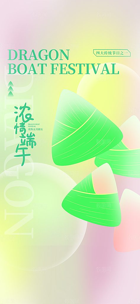 创意弥散风端午节龙舟粽子节日宣传活动