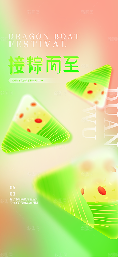 创意弥散风端午节龙舟粽子节日宣传活动