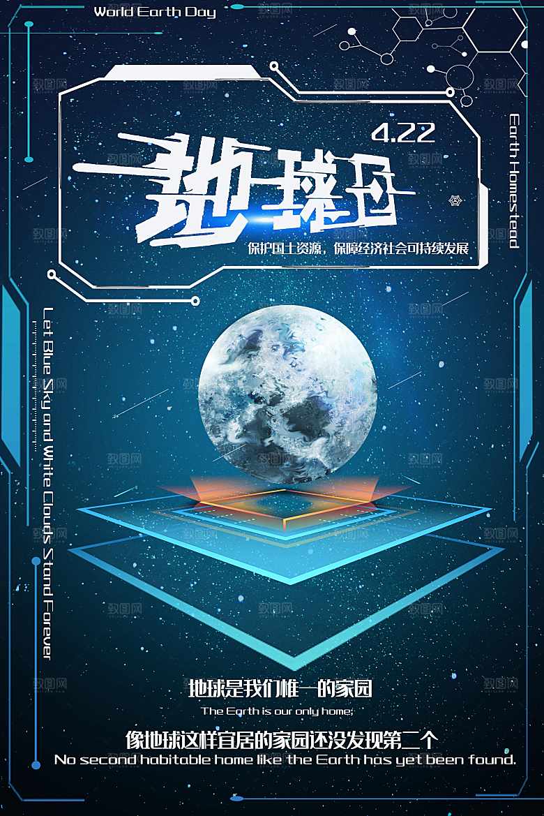 地球日爱护地球保护地球
