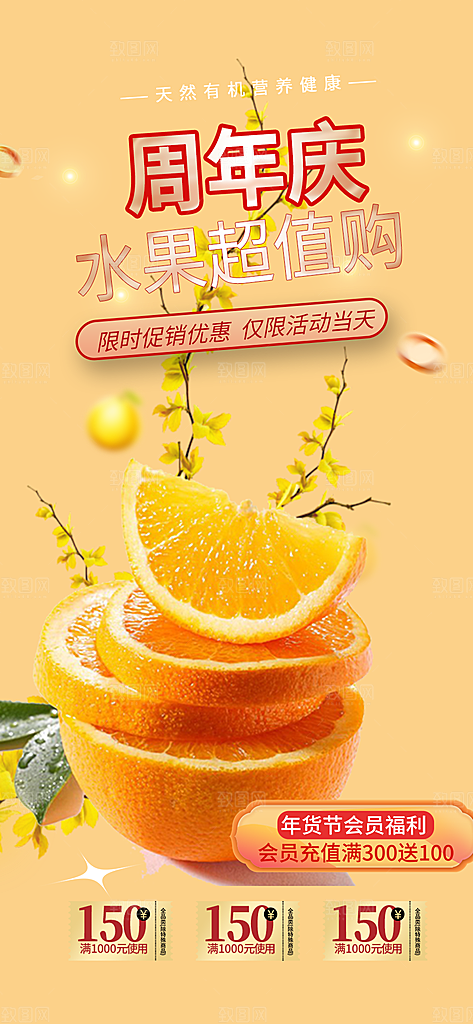 绿色水果蔬菜促销优惠活动海报