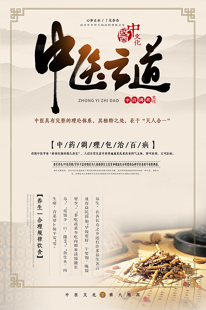 中医养生 中医文化 中医 四季养生 养生