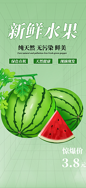 绿色水果蔬菜促销优惠活动海报