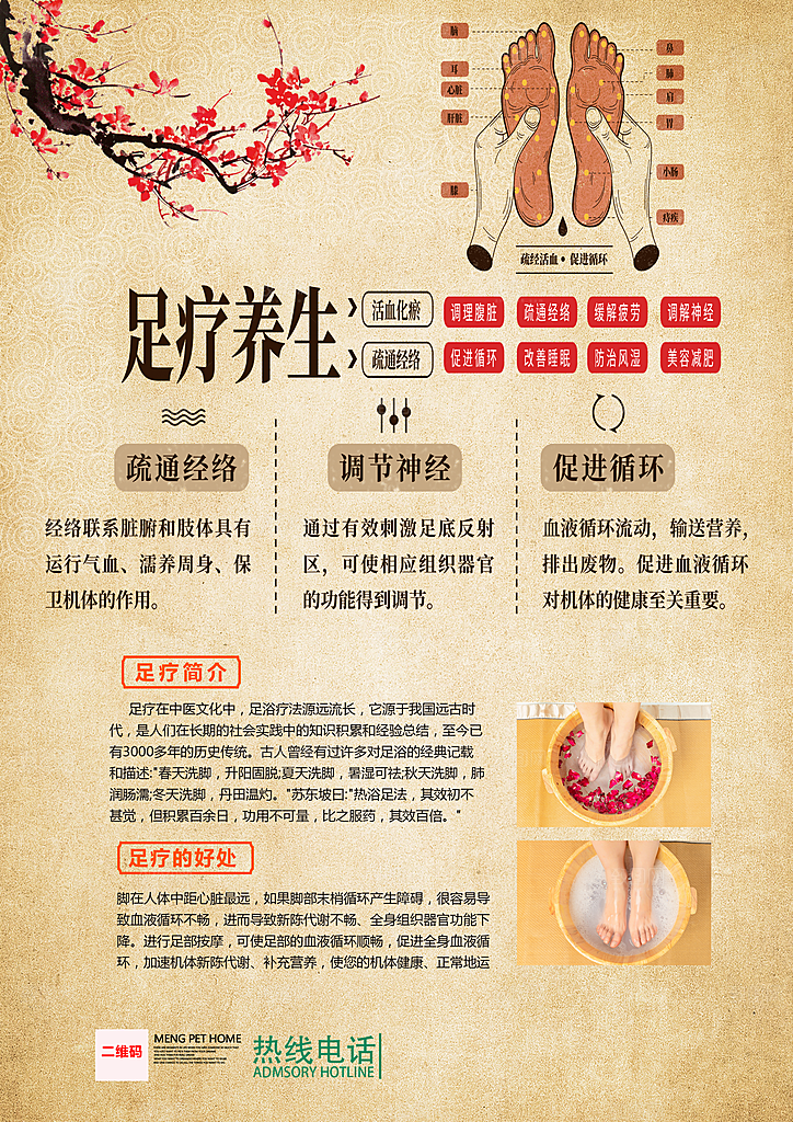 足疗 足浴 足疗文化 足浴海报 足疗按摩