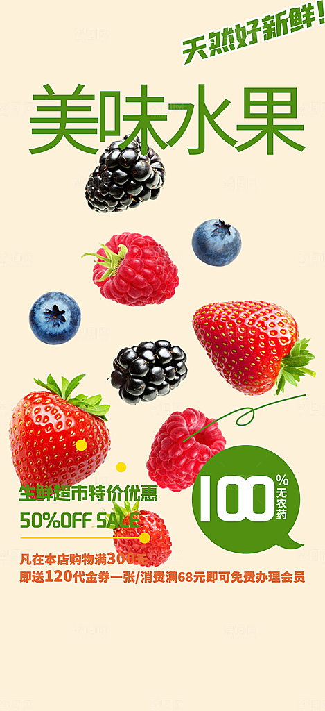 绿色水果蔬菜促销优惠活动海报