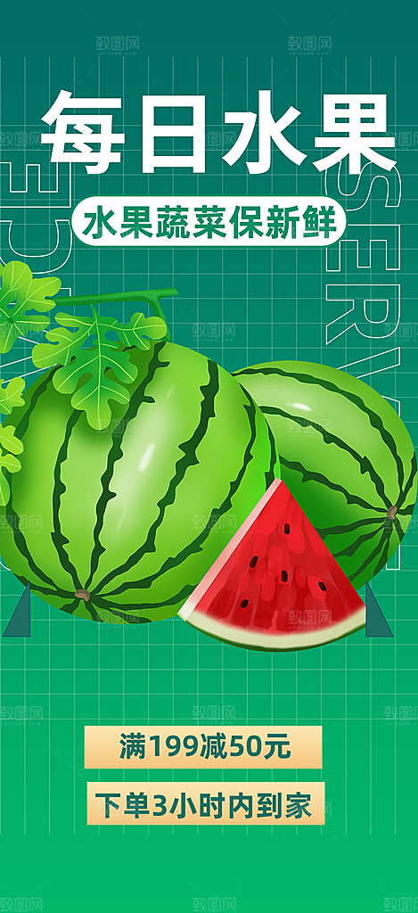 商店水果蔬菜促销优惠活动海报
