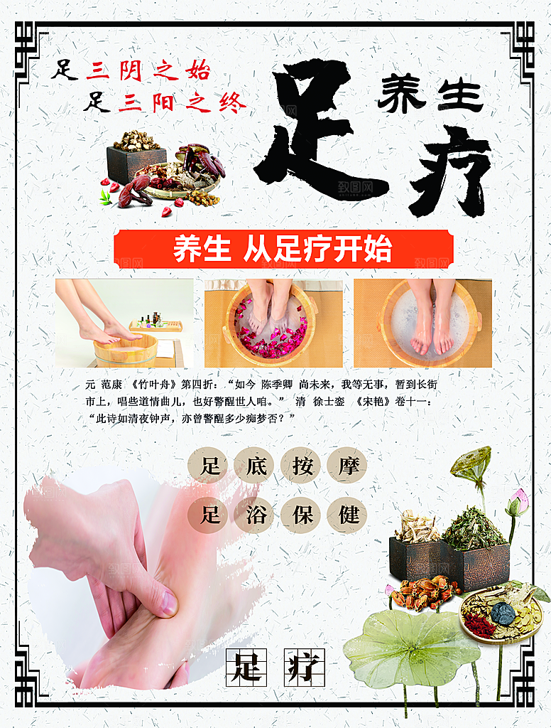 足疗 足浴 足疗文化 足浴海报 足疗按摩