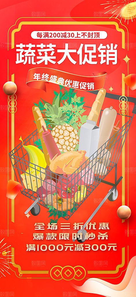 商店水果蔬菜促销优惠活动海报