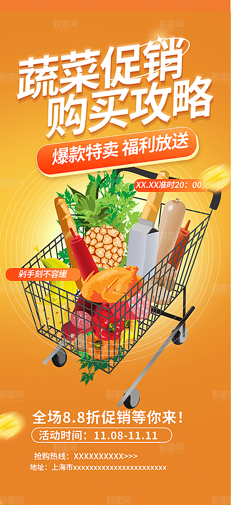 商店水果蔬菜促销优惠活动海报