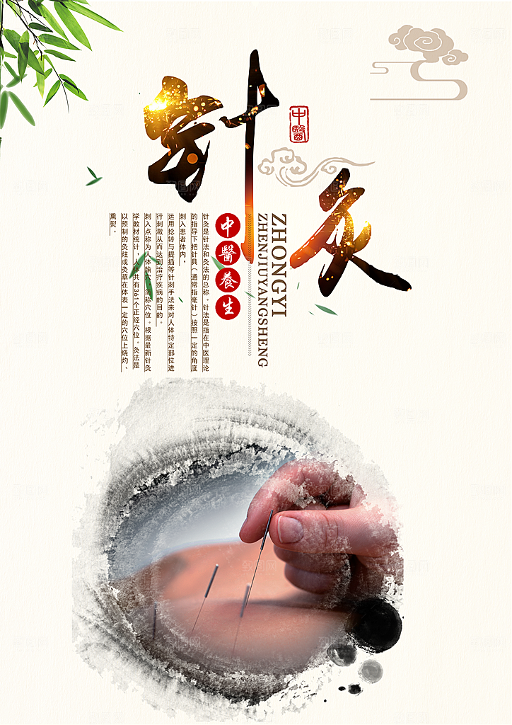 针灸调理 针灸中医 中医针灸 中医养生