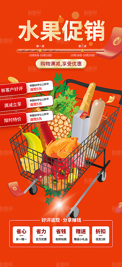 商店水果蔬菜促销优惠活动海报