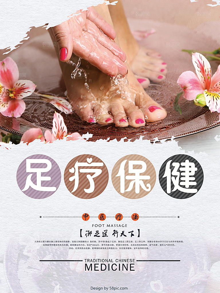 足疗 足浴 足疗文化 足浴海报 足疗按摩