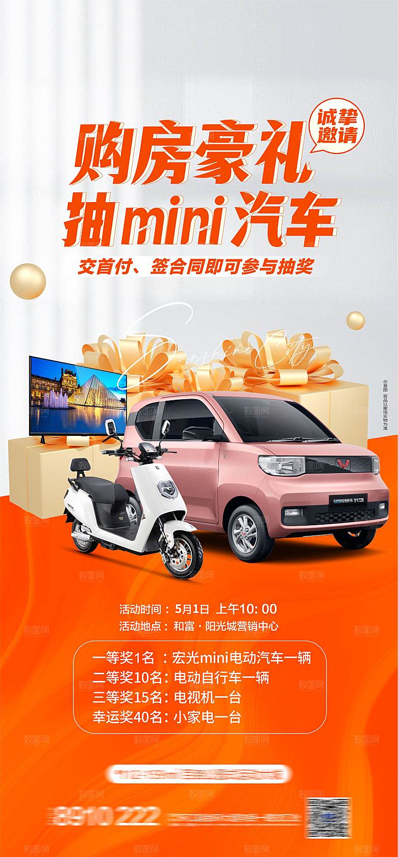 地产五一购房抽mini汽车海报