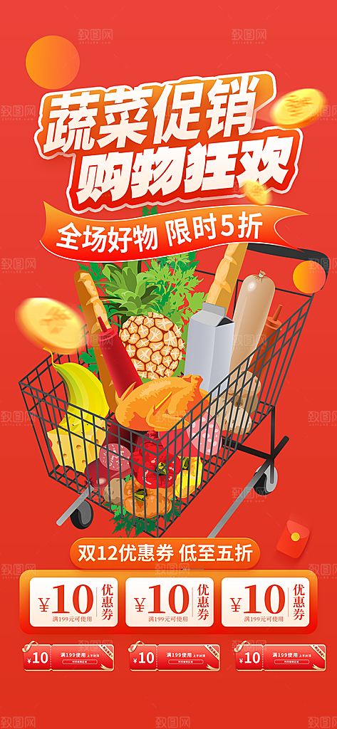 商店水果蔬菜促销优惠活动海报