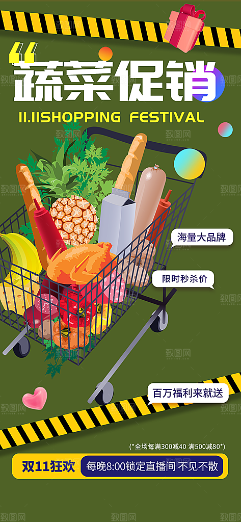 商店水果蔬菜促销优惠活动海报
