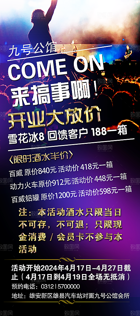 蓝黑色展架 酒吧活动 酒吧海报 展架 派