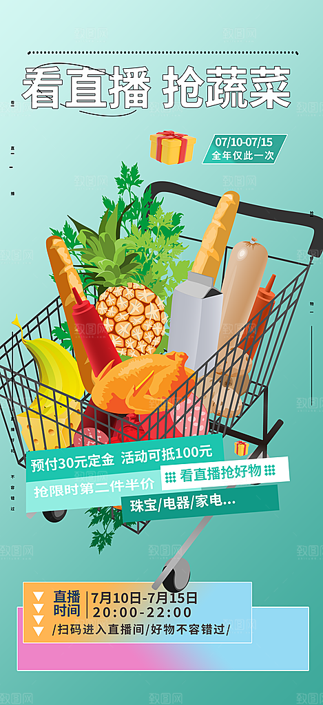 商店水果蔬菜促销优惠活动海报