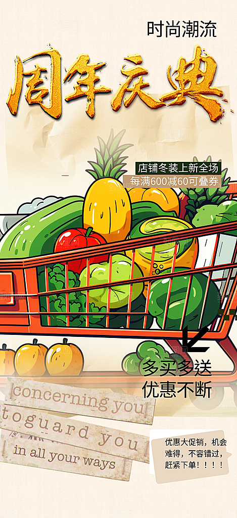 商店水果蔬菜促销优惠活动海报